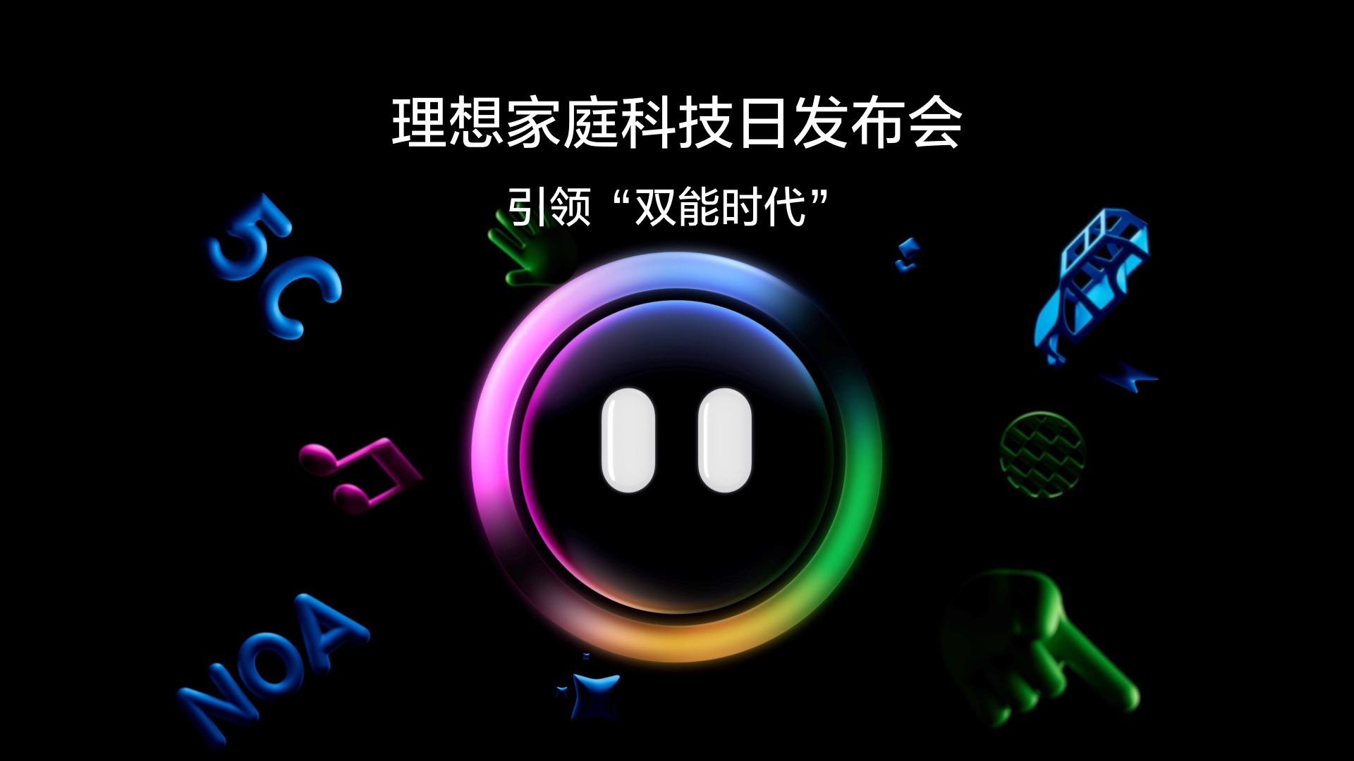 引领“双能时代”Z6·尊龙凯时家庭科技日发布会